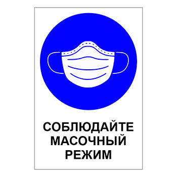Знак «Карантин», Q16 (пластик, 300х400 мм)