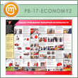 ����� ������ ���������� �������� ������������ (PB-17-ECONOMY2)