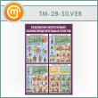 ����� ����������� ������������ ��������������������� ������� (TM-28-SILVER)