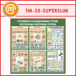 ����� ���������� � ������������� ������. ����������� ��������� ������� (TM-35-SUPERSLIM)