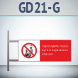 ���� ����������� ����� ���� � ��������� ������!�, GD21-G (������������ ��������������, 540�220 ��, ������, �� ���� � ������� ����������)